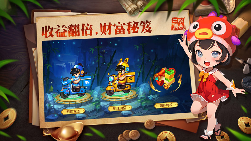 明珠三国 收益翻倍，财富秘笈