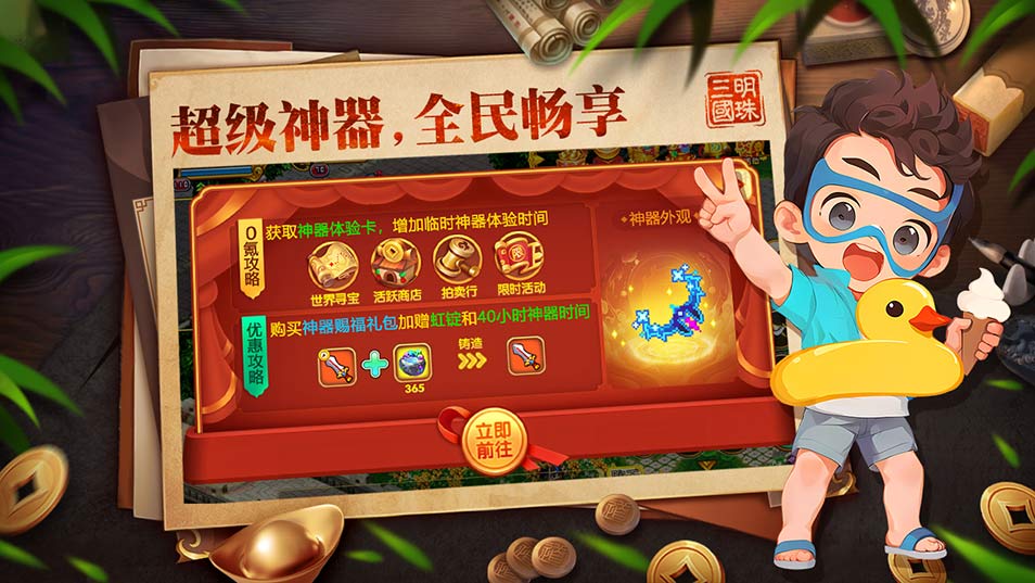 明珠三国 神器降临，全民免费